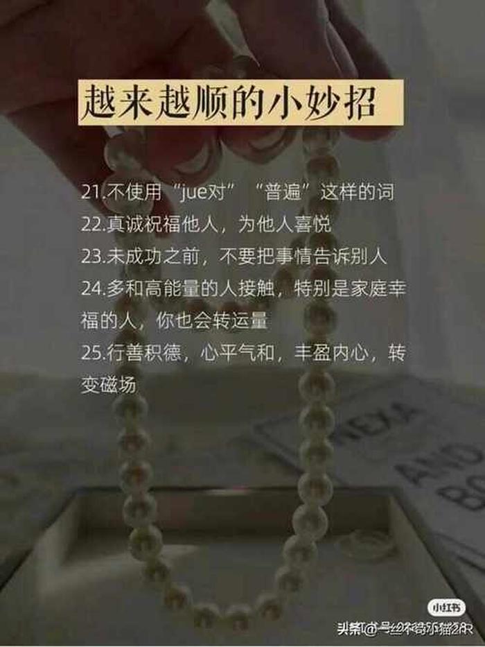 玄学小常识100条；玄学小妙招