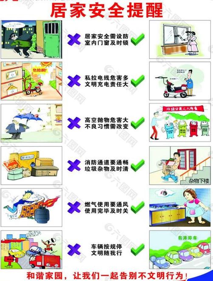 幼儿小常识100条 幼儿园安全提醒内容100条