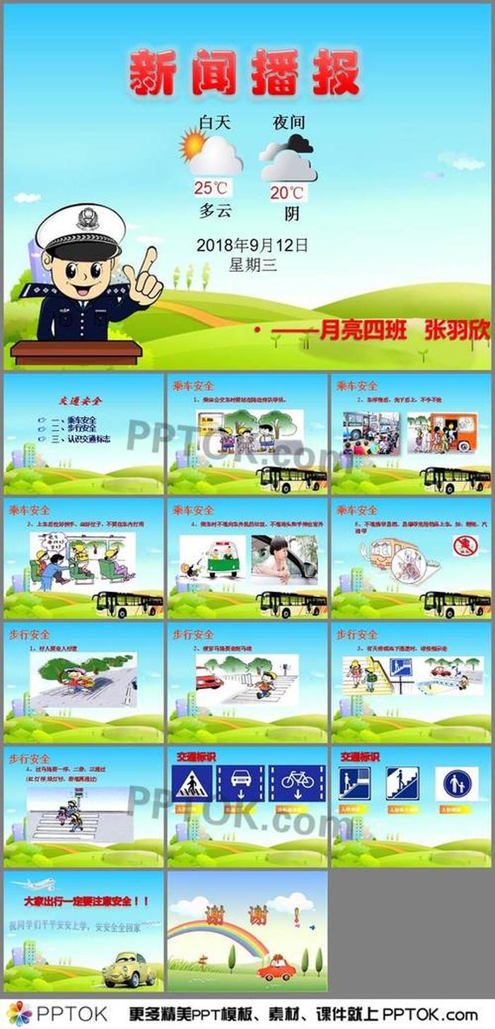 幼儿园播报生活小常识生活稿 - 小小播报员安全小常识