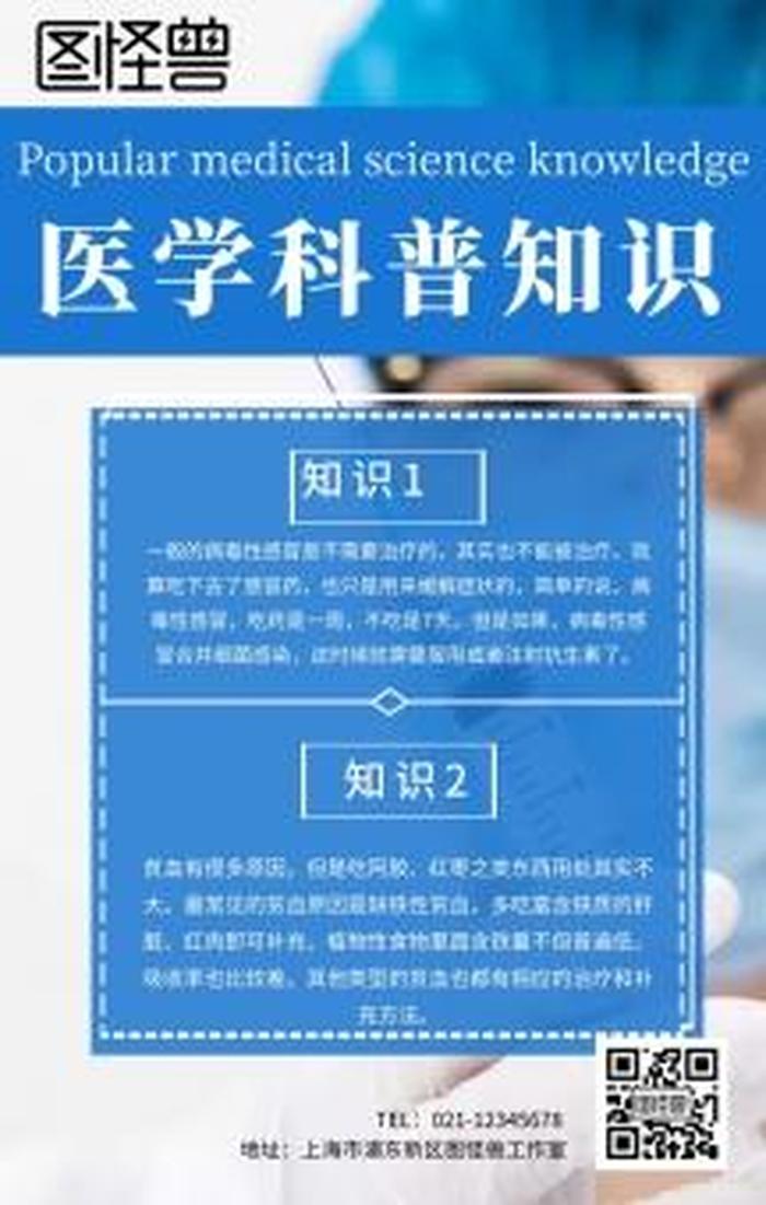 生活知识、医学科普知识资料大全
