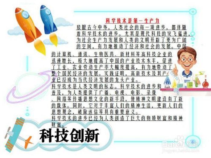 科技知识简短30字 - 科技知识内容简短