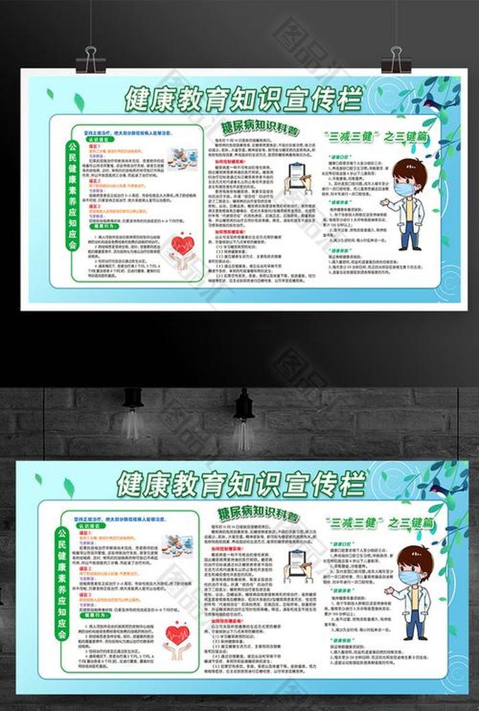 健康科普知识内容图片，小学生科普知识内容