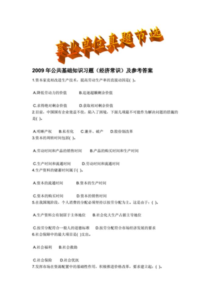 公共基础知识经济常识考什么、经济常识知识要点