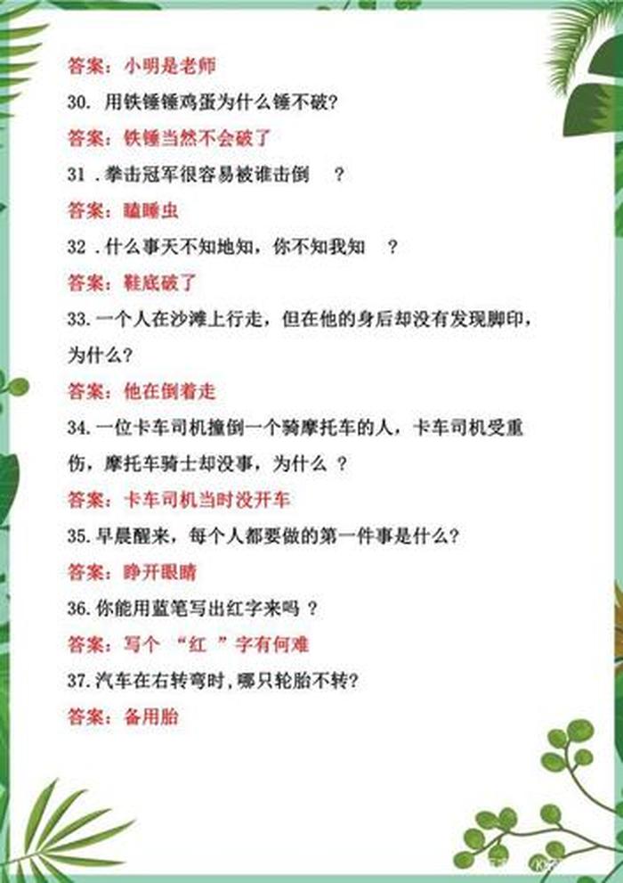 小学生开发智力100题，小学生趣味问答题及答案大全