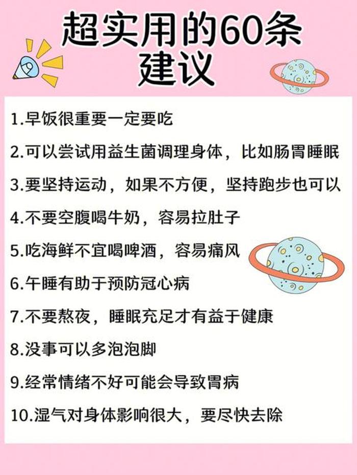有趣生活小常识100条，生活小常识60条