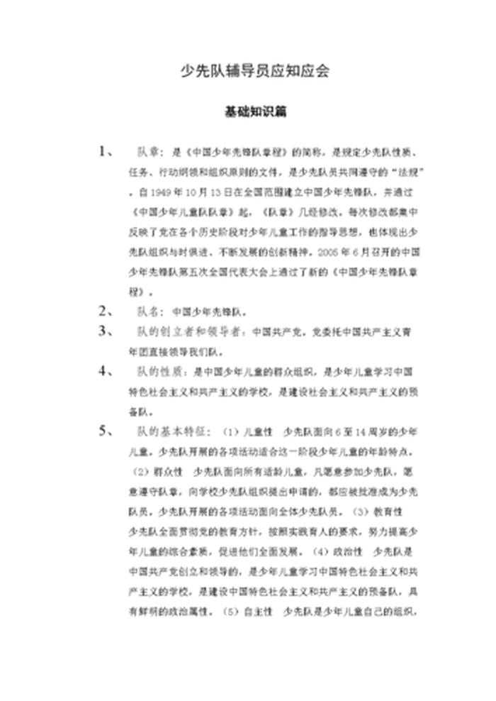 中小学生应知应会的基本知识；学生应知应会及答案