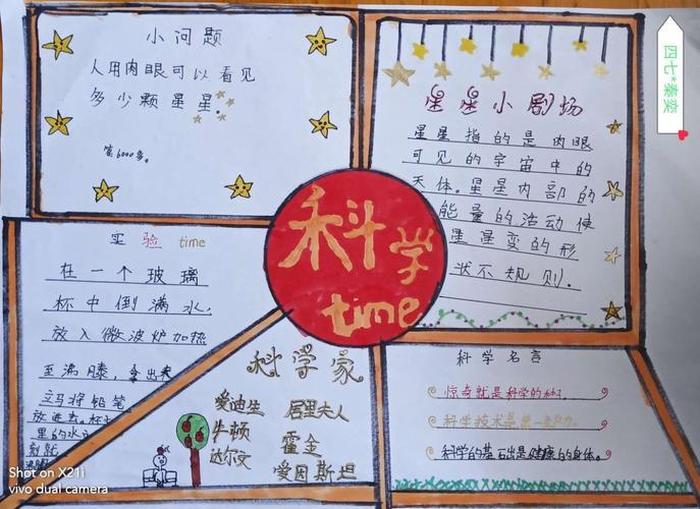 小学生每天一个科学小知识，科学小知识大全