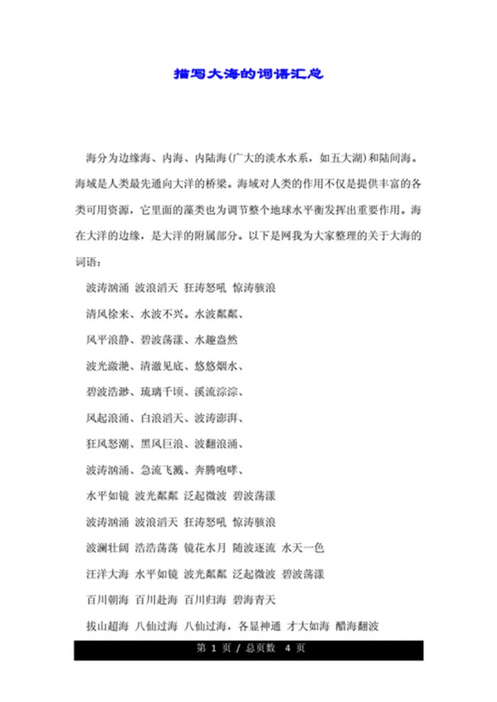 什么的知识填空两字；急得像什么填空词语