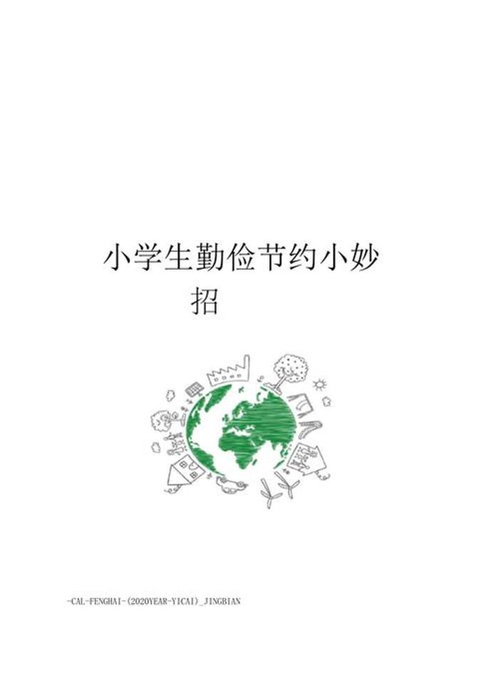 生活小常识妙招素材简短版，生活小妙招爆款文案