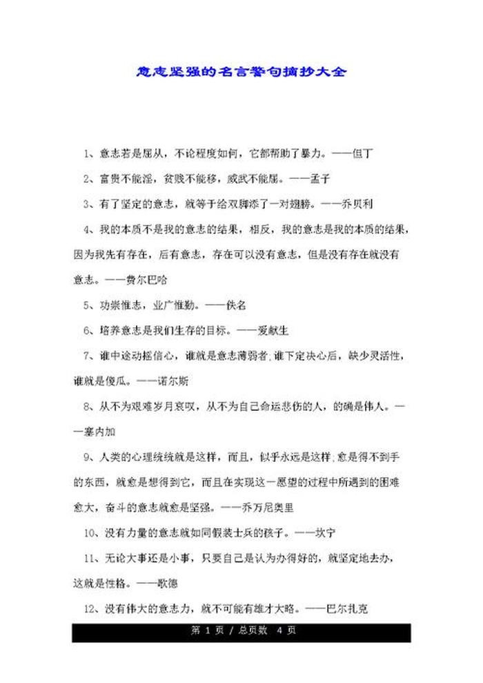 知识的名言大全励志；励志名人名言大全摘抄