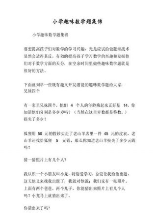 数学趣味小知识10篇二年级的，二年级趣味数学题40道