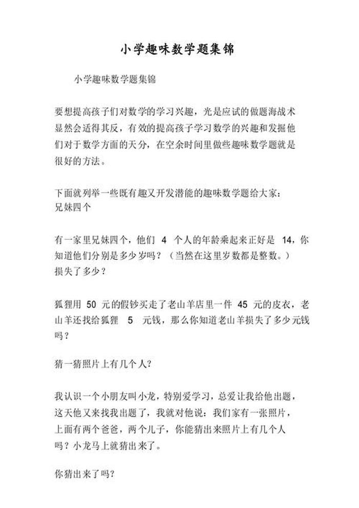 数学趣味小知识10篇二年级的，二年级趣味数学题40道