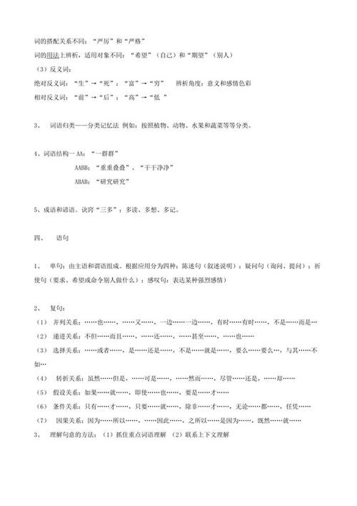 小学基础知识大全；语文基础知识有哪些