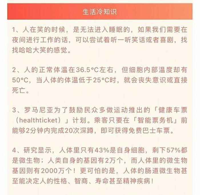 科普冷知识的素材图 生活冷知识科普