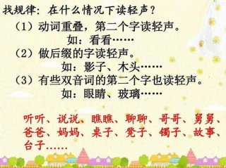 知识为什么读轻声字；读轻声的字是什么意思