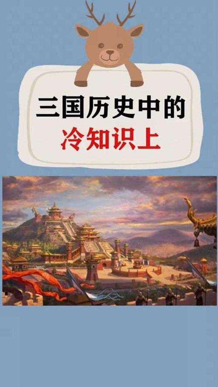 历史上最冷知识让人震惊，你不知道的历史冷知识
