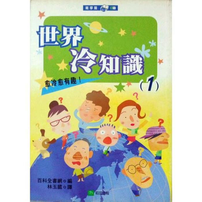 冷门知识大全图片、冷门网图