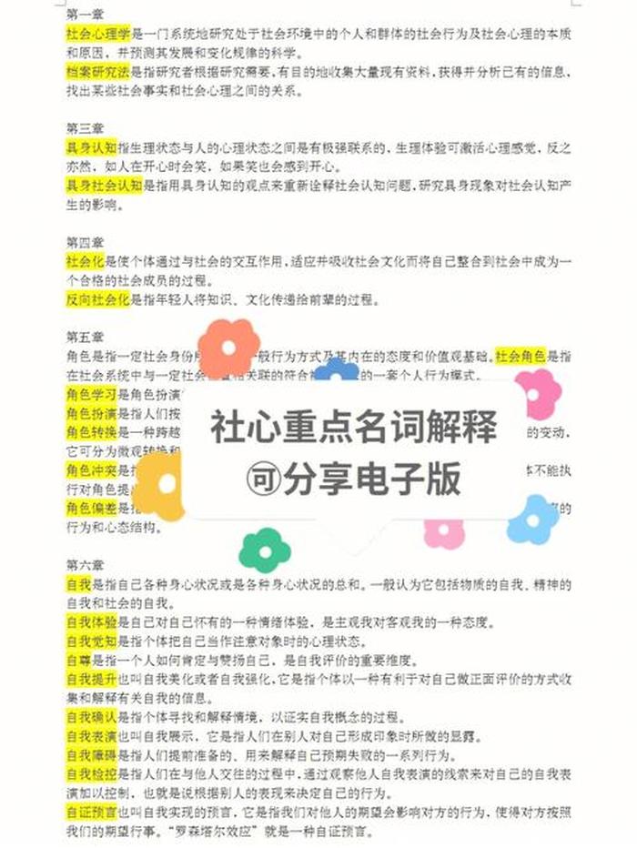 程序性知识的名词解释；教育心理学名词解释汇总