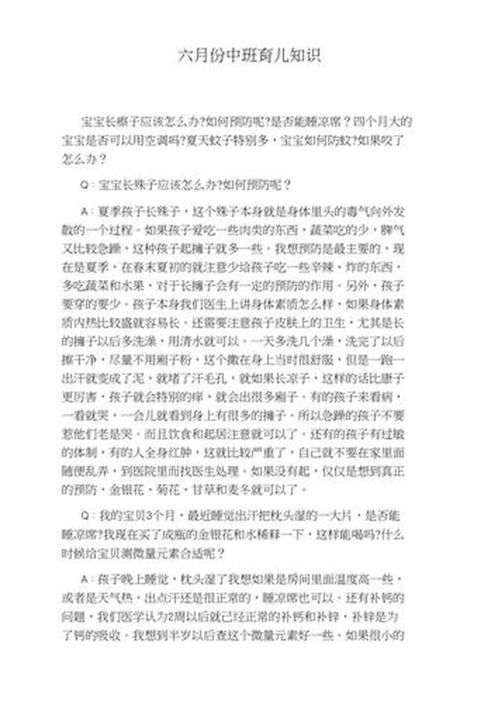6-10岁家庭育儿知识 - 育儿知识3至6岁