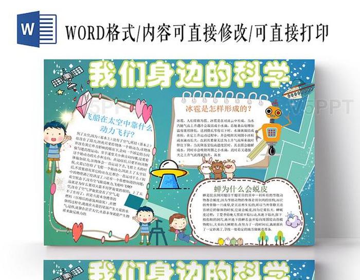 小学生身边的科学知识有哪些 - 小学生生活中的科学小常识