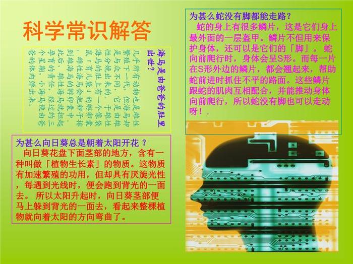 关于科学的百科知识、科学小知识大全