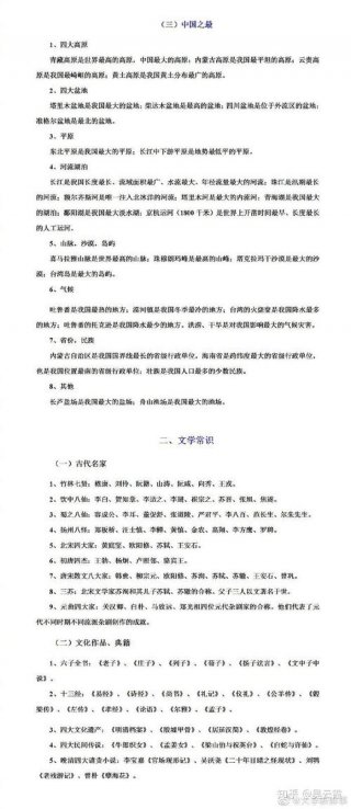 中国文学常识大全汇总必考考研、1～6年级的文学常识