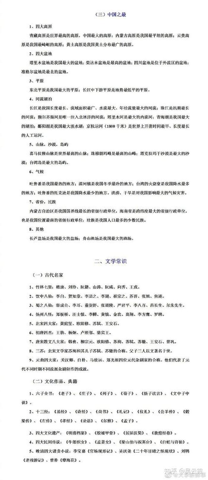 中国文学常识大全汇总必考考研、1～6年级的文学常识