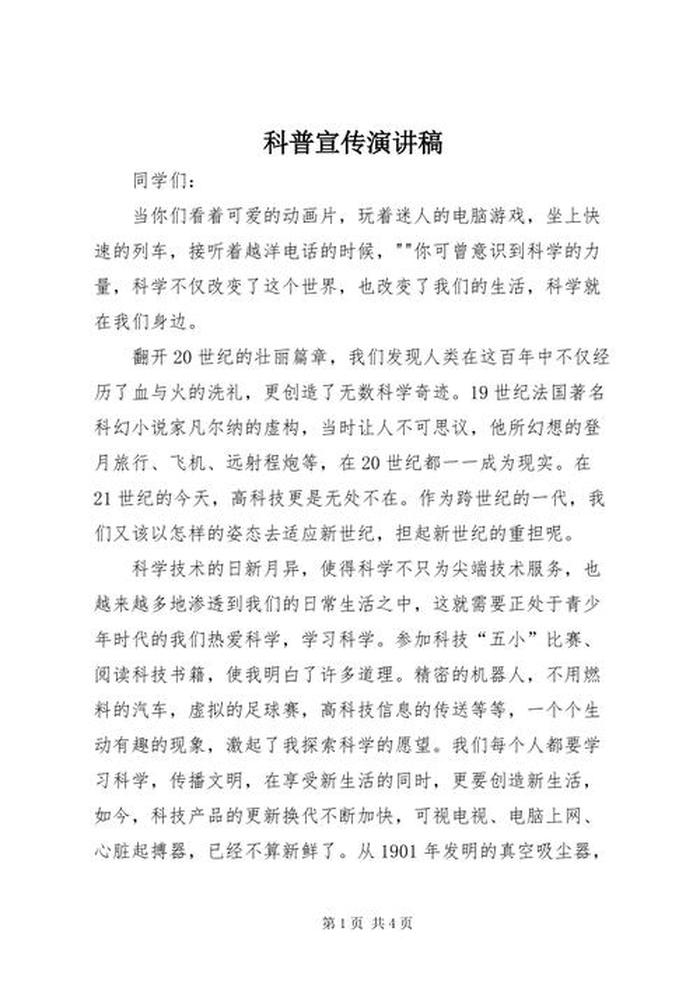 小学生知识小百科稿子；百科知识演讲稿