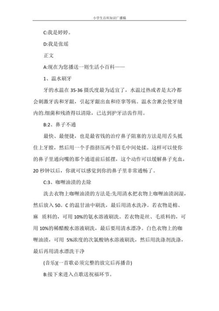 生活小百科知识100字左右 - 生活常识300字广播稿