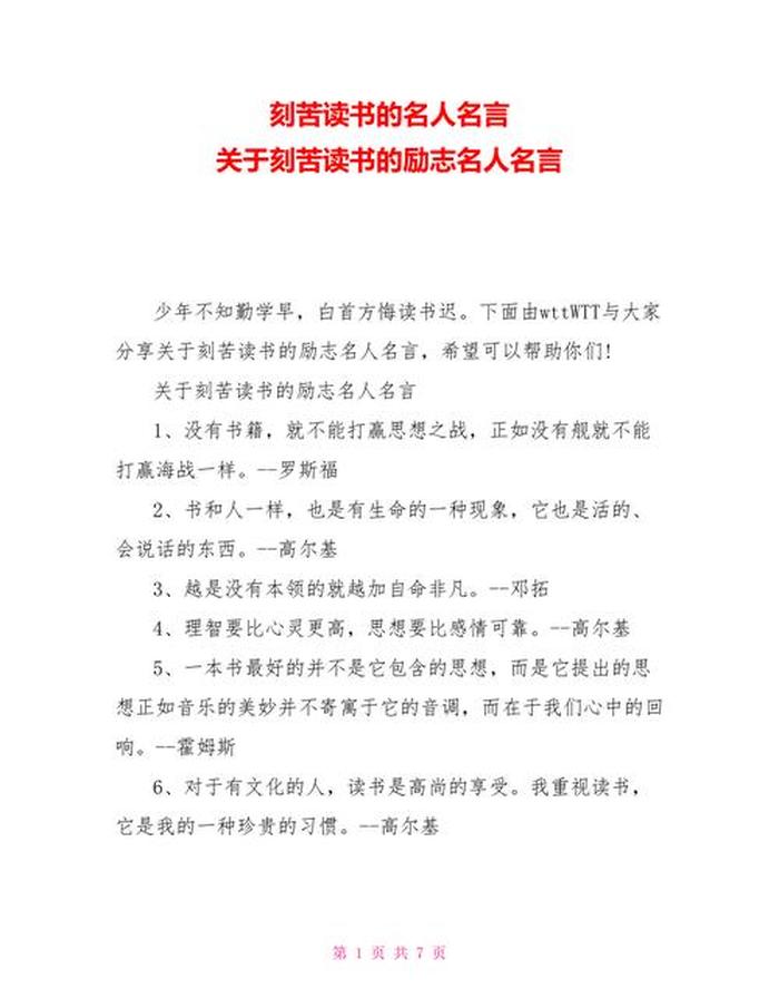 关于知识的名人名言有哪些，有关读书的名人名言