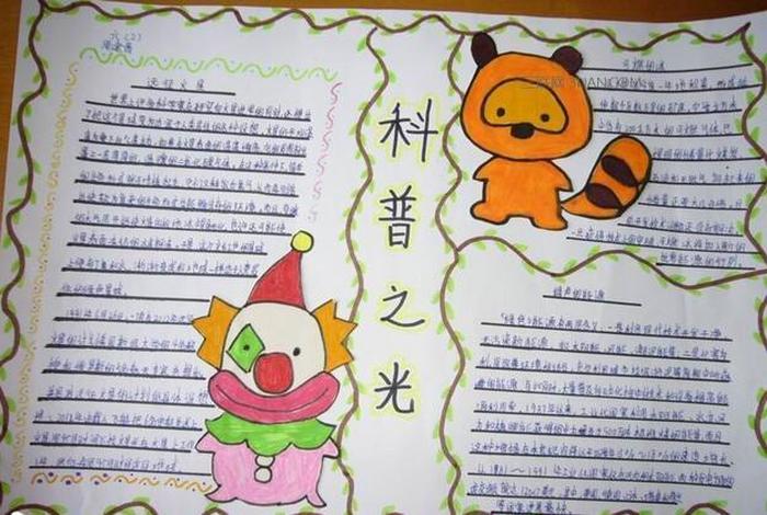 自然科学科普小知识内容 自然科学的基础