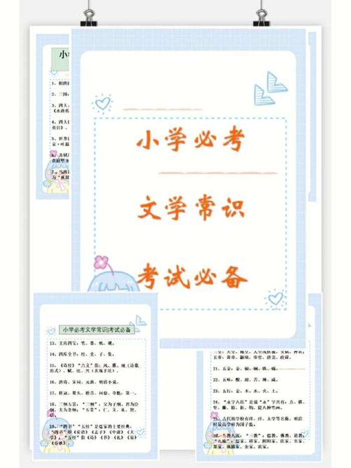 小学生必知知识 - 小学生常识必考大全