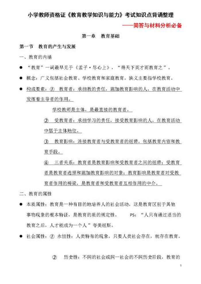 教育基础知识包括哪些内容、教育基础知识考试重点