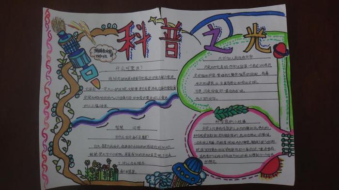 小学科普知识手抄报；科普知识手抄报的内容