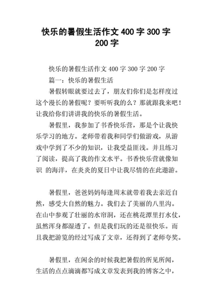 生活小百科作文400字，生活小常识300字