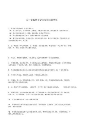 安全知识大全100条学生 - 学校学生安全注意事项