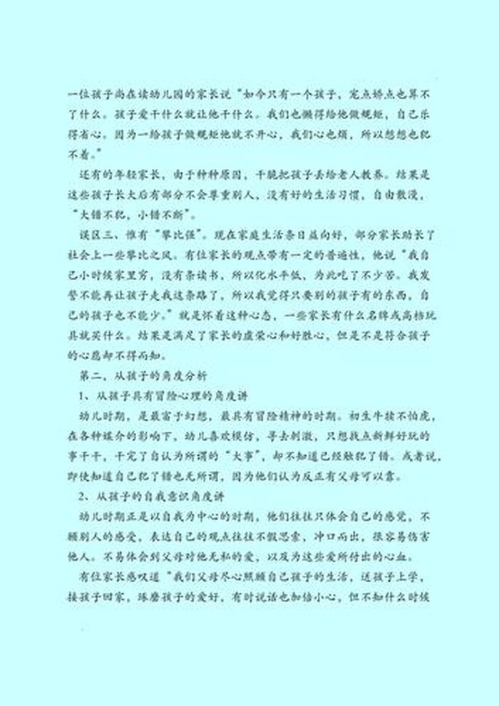 给家长的育儿知识建议、育儿建议怎么写