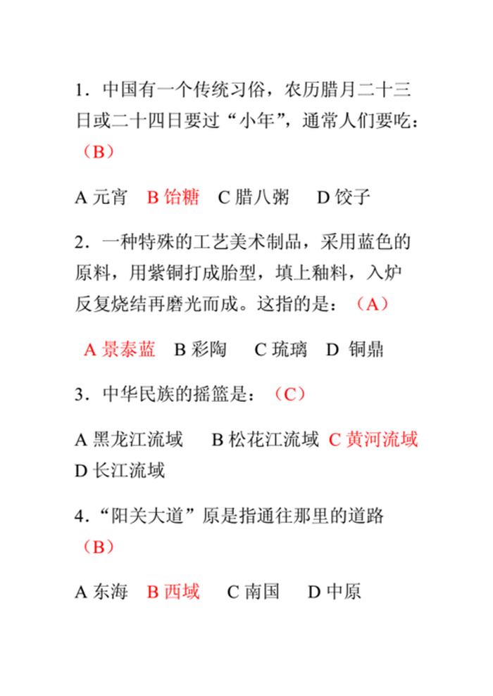 中国常识题500；中国文化知识100题(附答案)