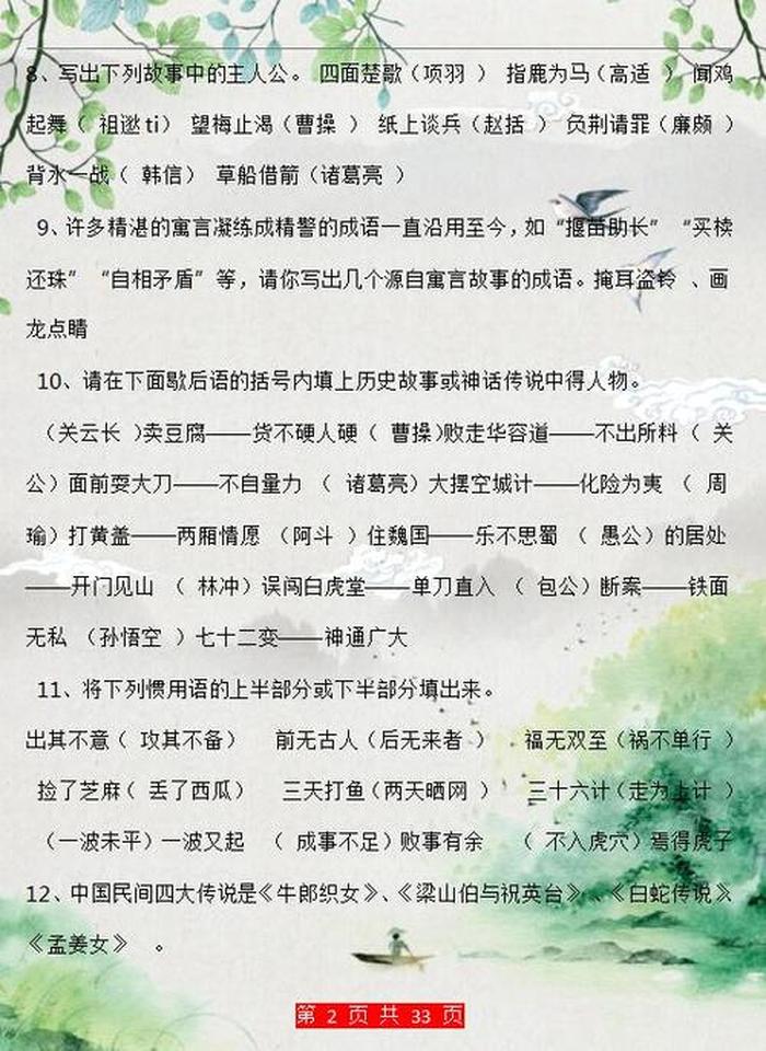 中国知识常识大全小学；小学课外知识积累大全