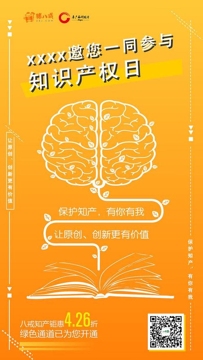 知识产权宣传海报教程；知识产权宣传海报模板
