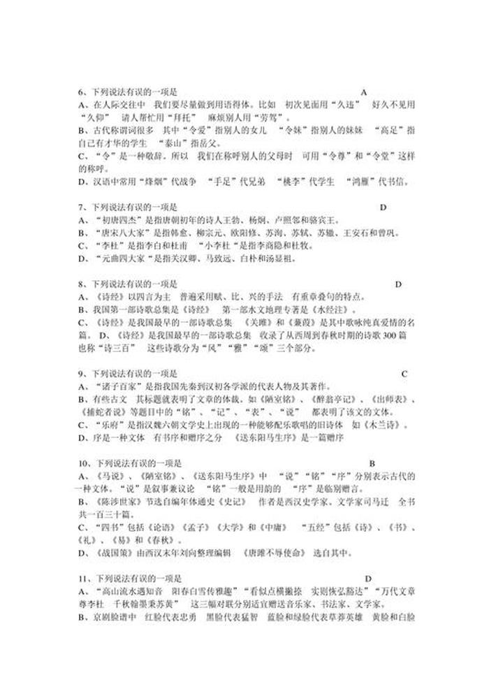 100个不纯洁的常识题、文学常识选择题100题
