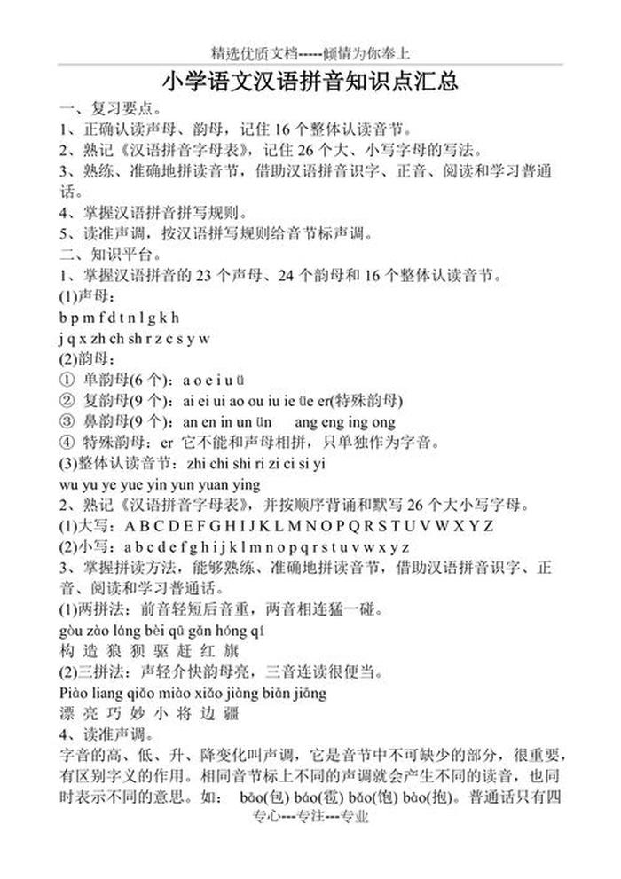 二年级语文拼音知识点总结，二年级语文上册内容