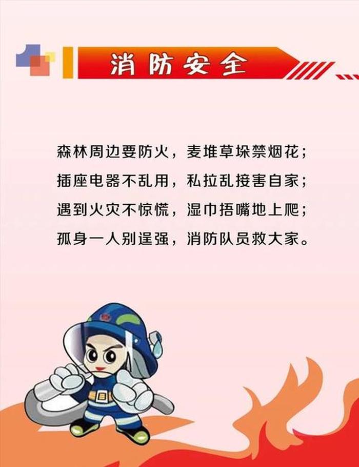 2022安全知识小常识 消防安全小常识