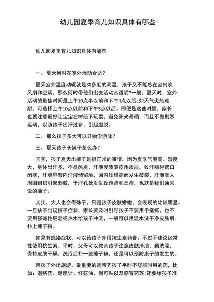 幼儿育儿知识内容大全、幼儿园育儿知识小常识