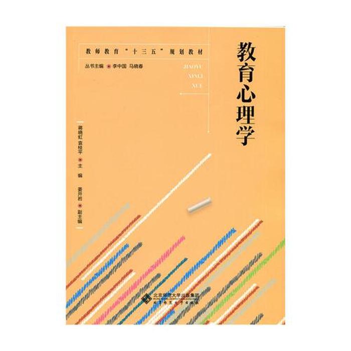 知识的概念教育心理学、教育心理学教材