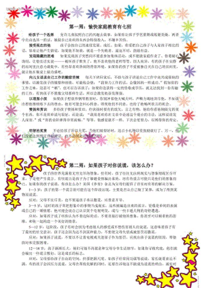 给家长的育儿知识建议、育儿建议怎么写
