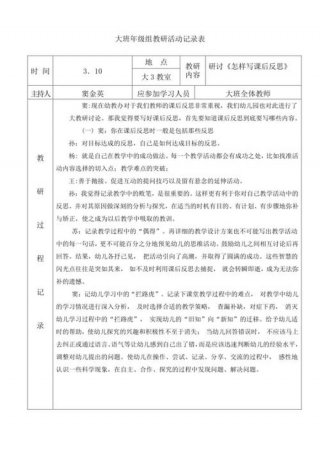 大班科普常识内容、大班教研活动记录内容
