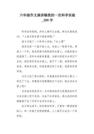 科普小知识摘抄300字大全、科普知识小作文300字