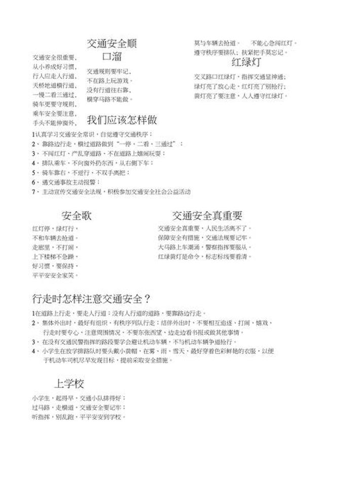 安全常识顺口溜大全、安全十大金句