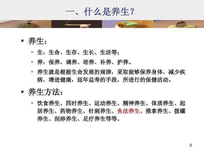 育儿保健知识大全 - 中年人养生保健知识